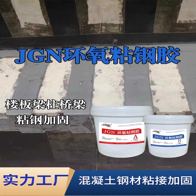 筠连JGN环氧粘钢胶